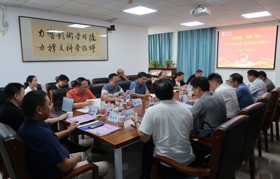 《实验教学与仪器》高质量发展专题研讨